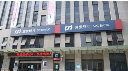 上海浦东发展银行股份有限公司合肥分行