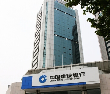 中国建设银行股份有限公司安徽省分行