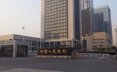 中国人民银行合肥中心支行