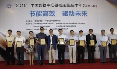 浪潮SmartRack荣膺2015中国高能效数据中心创新产品大奖