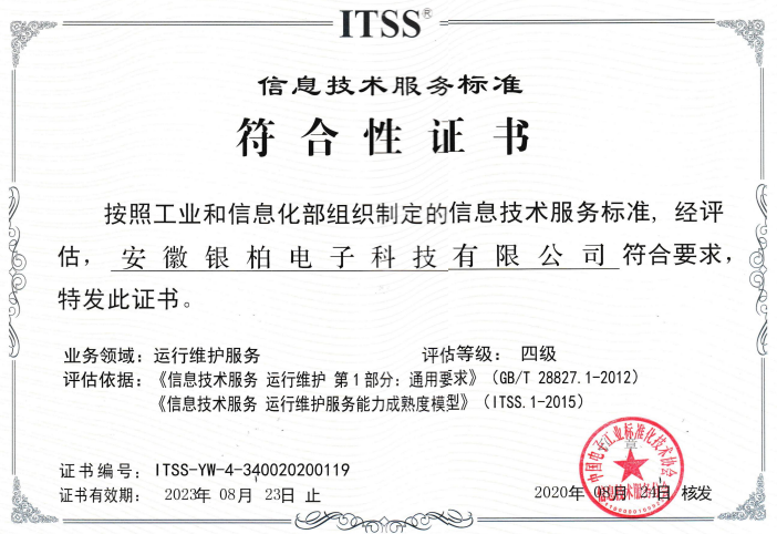 ITSS运行维护认证