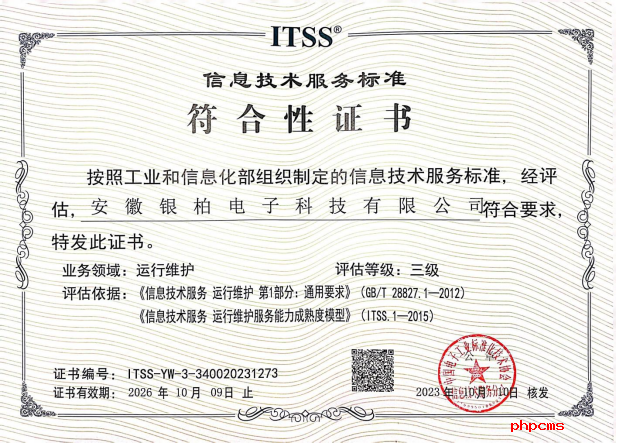 ITSS运行维护认证